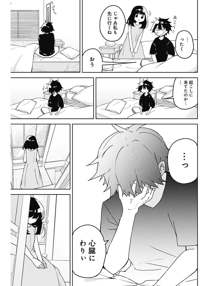 おさななななじみ 第19話 - 17