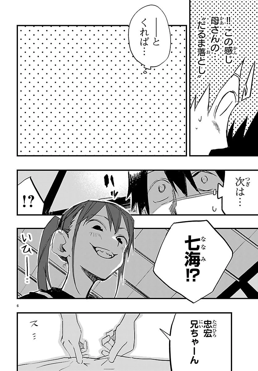 田舎ではじめる休活スローライフ～ちょっと仕事辞めて実家に帰るわ～ 第3話 - 6