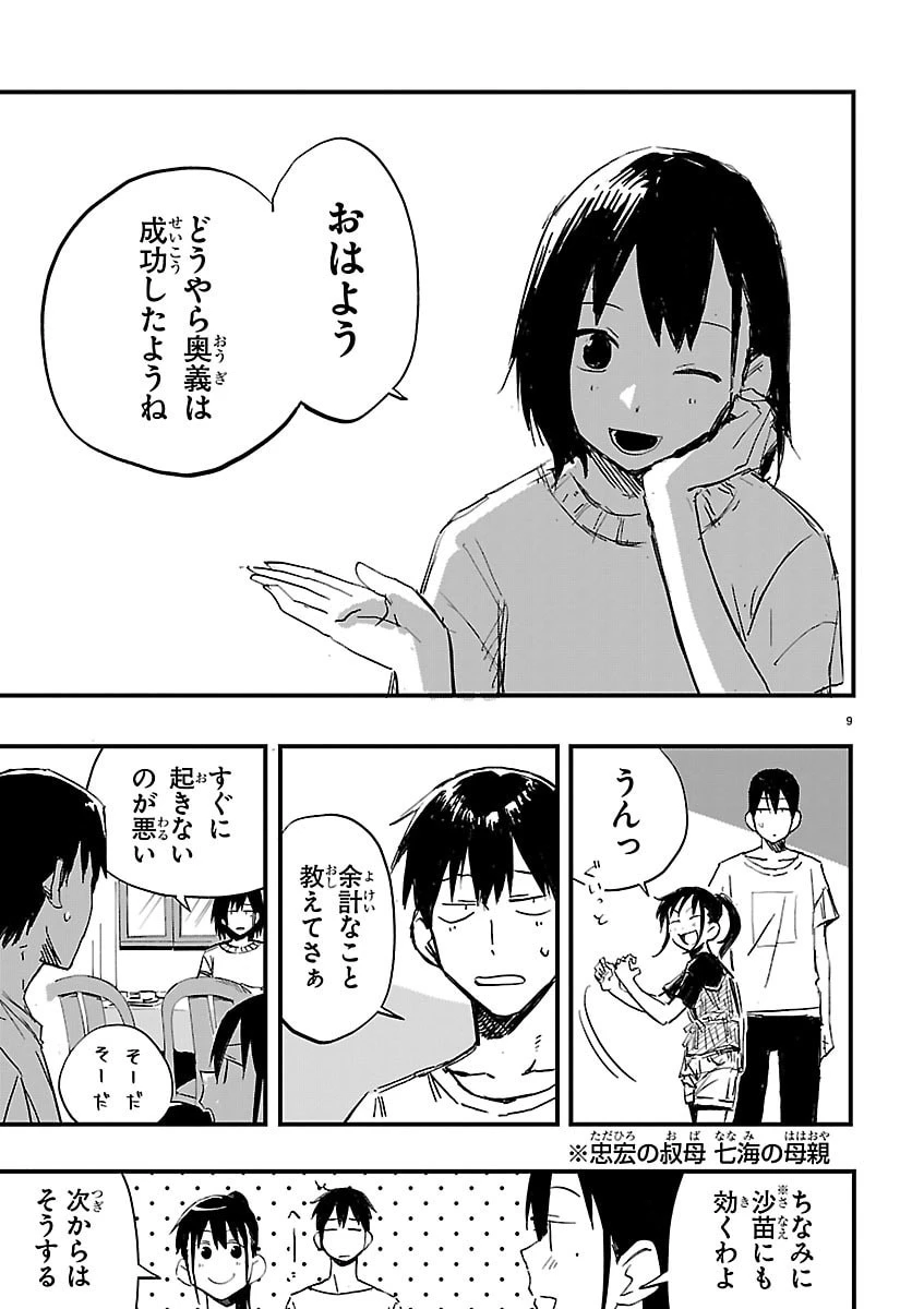 田舎ではじめる休活スローライフ～ちょっと仕事辞めて実家に帰るわ～ 第3話 - 9