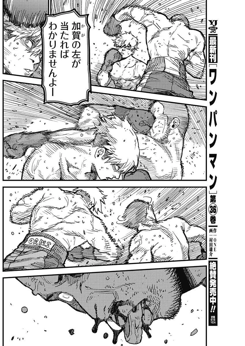 カミキル-KAMI KILL- 第24話 - 2