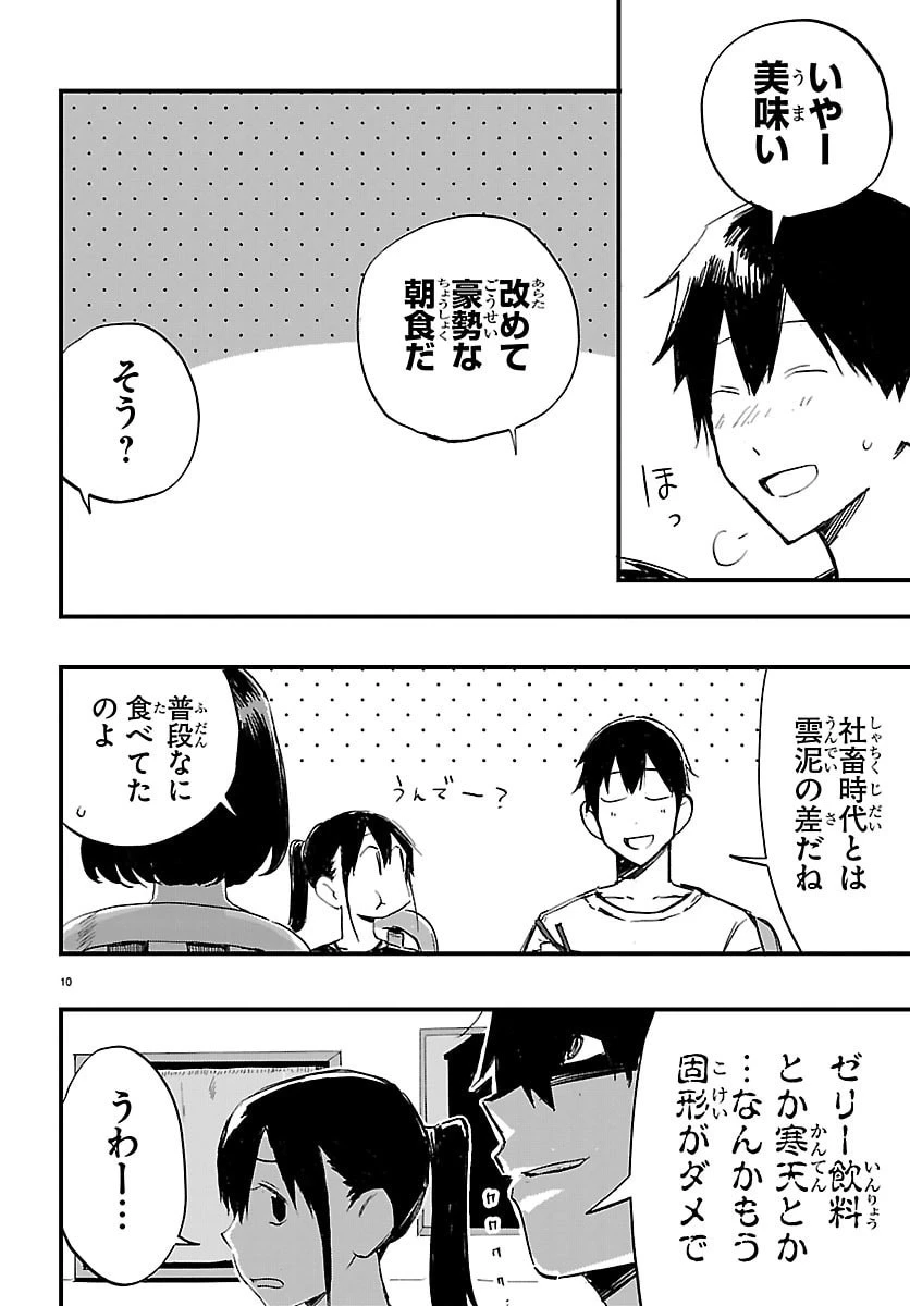 田舎ではじめる休活スローライフ～ちょっと仕事辞めて実家に帰るわ～ 第3話 - 10