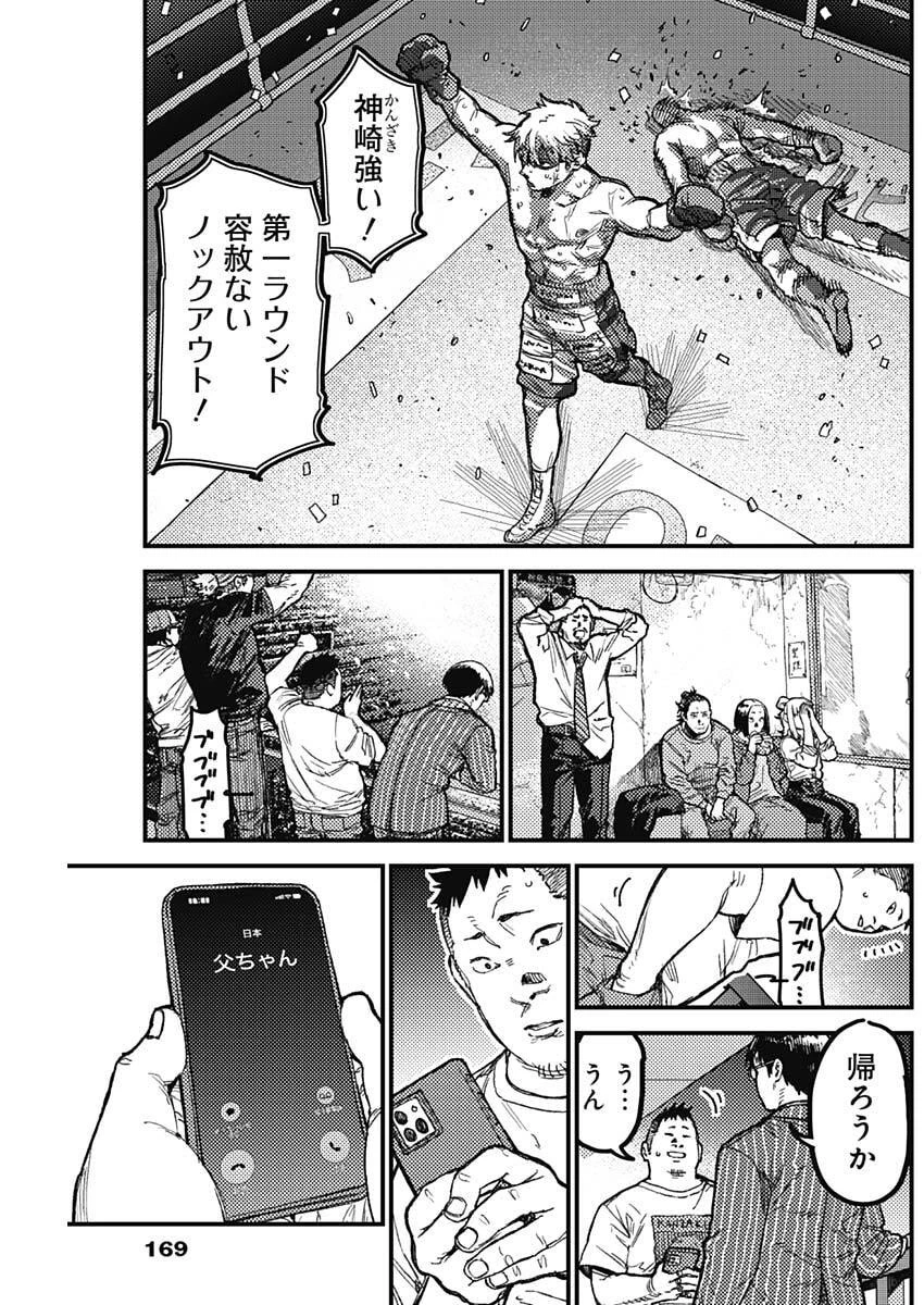 カミキル-KAMI KILL- 第24話 - 3