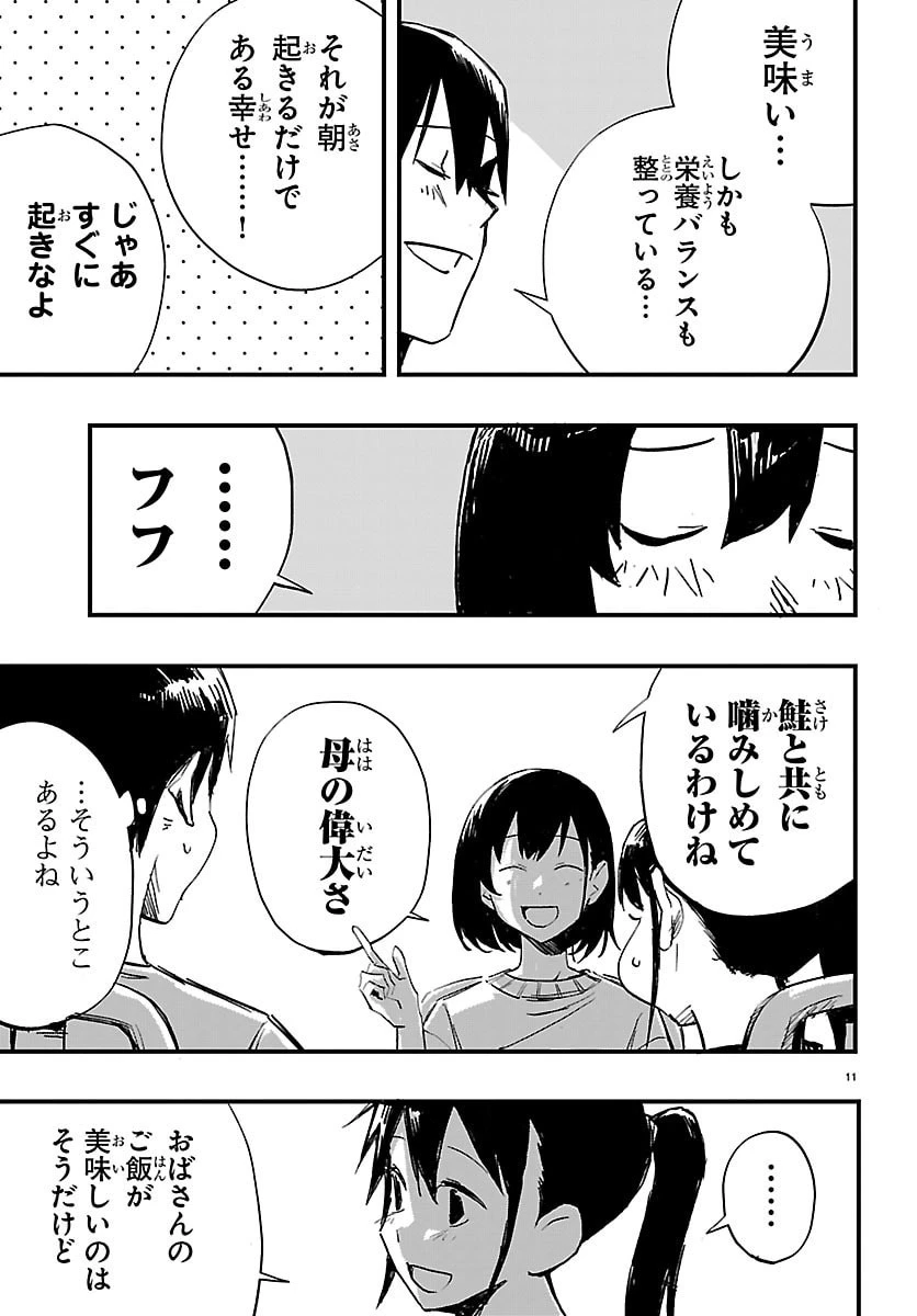 田舎ではじめる休活スローライフ～ちょっと仕事辞めて実家に帰るわ～ 第3話 - 11