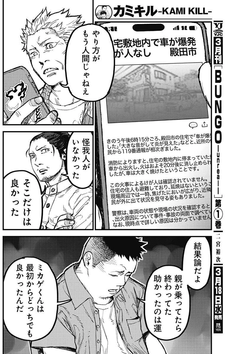 カミキル-KAMI KILL- 第24話 - 4
