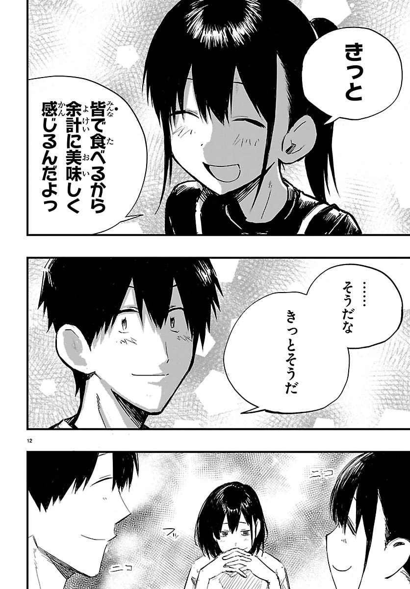 田舎ではじめる休活スローライフ～ちょっと仕事辞めて実家に帰るわ～ 第3話 - 12