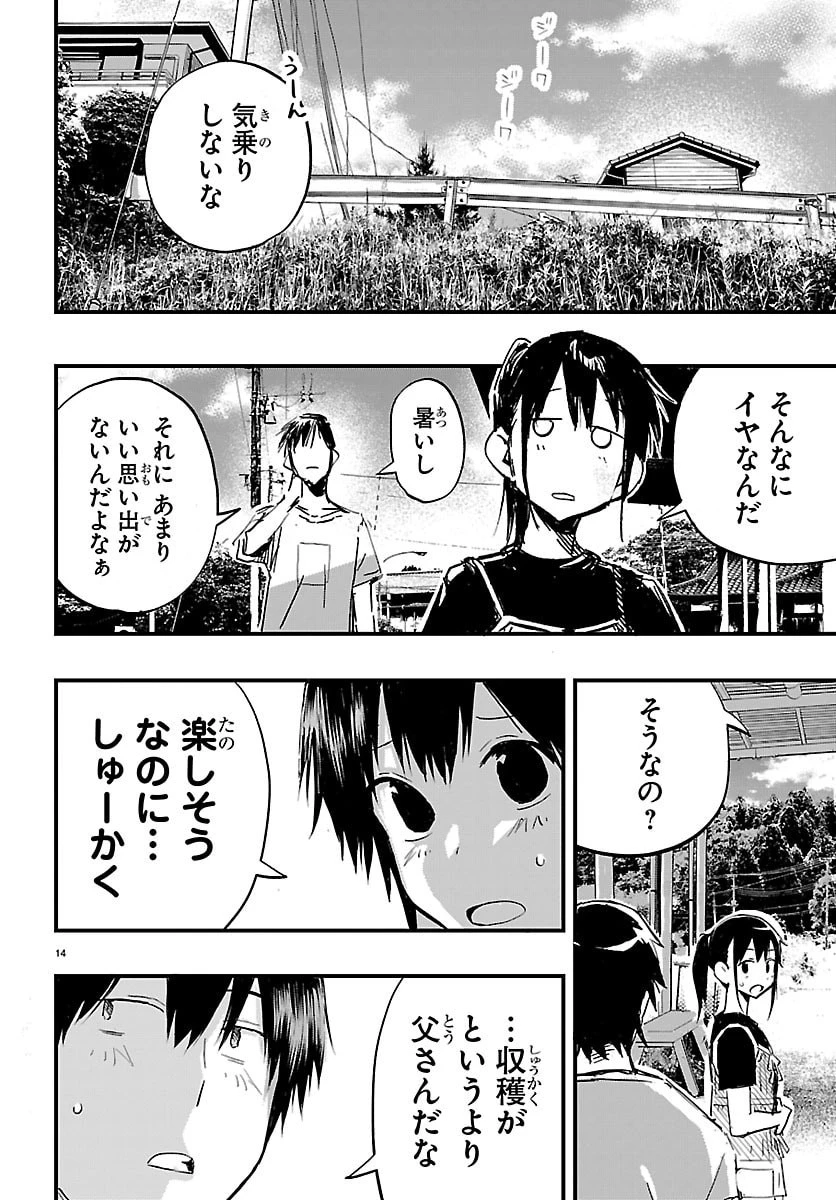 田舎ではじめる休活スローライフ～ちょっと仕事辞めて実家に帰るわ～ 第3話 - 14