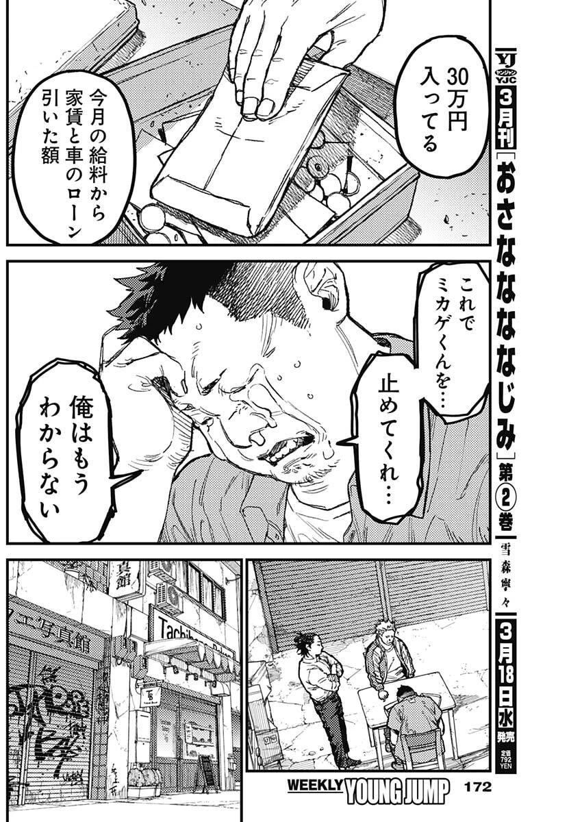 カミキル-KAMI KILL- 第24話 - 6