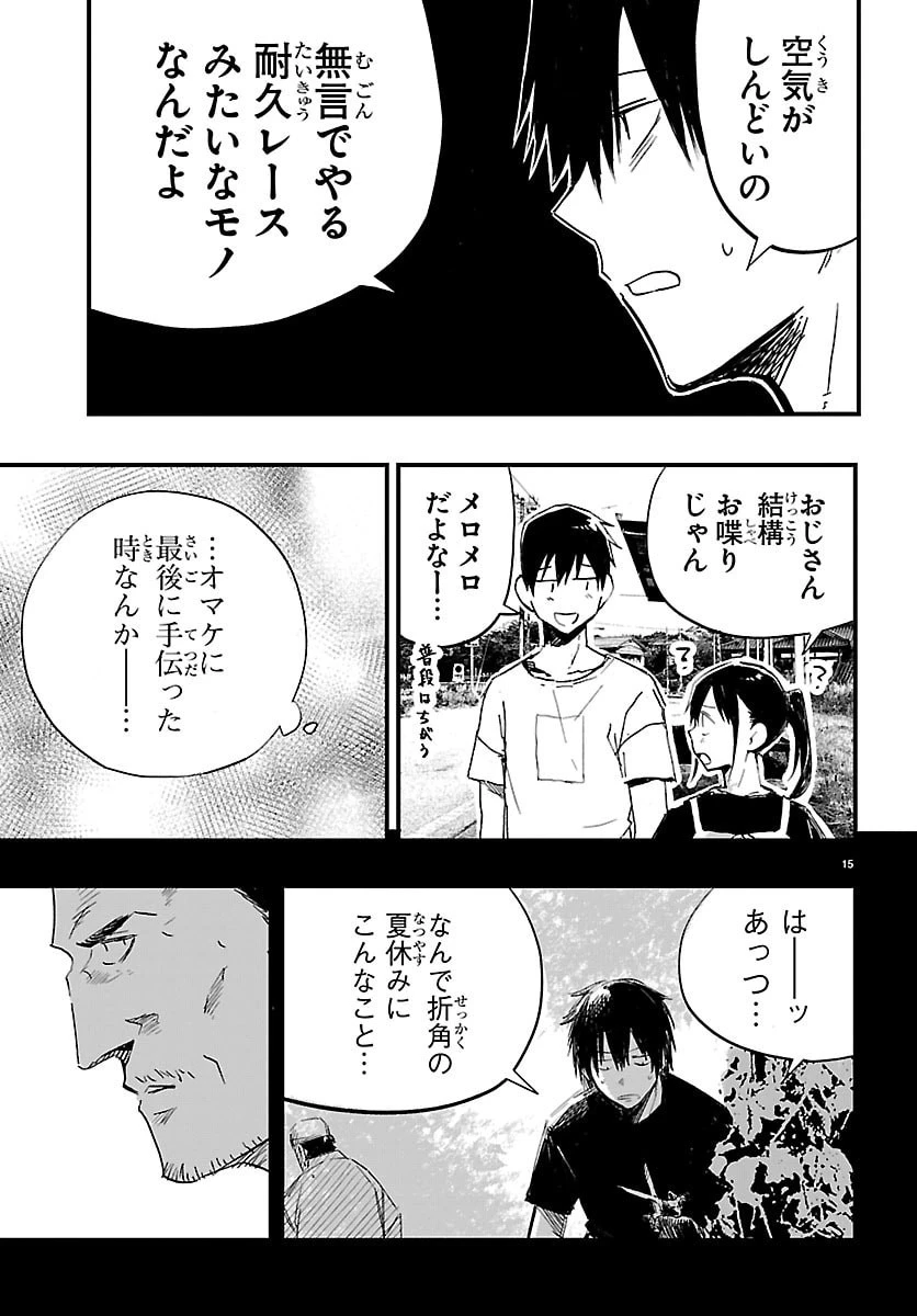 田舎ではじめる休活スローライフ～ちょっと仕事辞めて実家に帰るわ～ 第3話 - 15