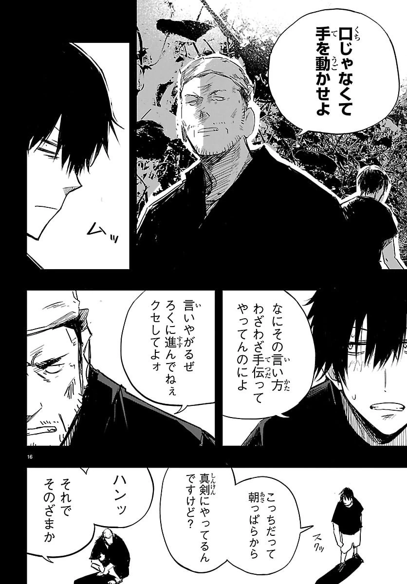 田舎ではじめる休活スローライフ～ちょっと仕事辞めて実家に帰るわ～ 第3話 - 16