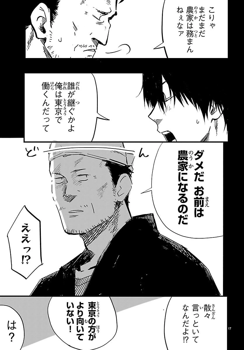 田舎ではじめる休活スローライフ～ちょっと仕事辞めて実家に帰るわ～ 第3話 - 17