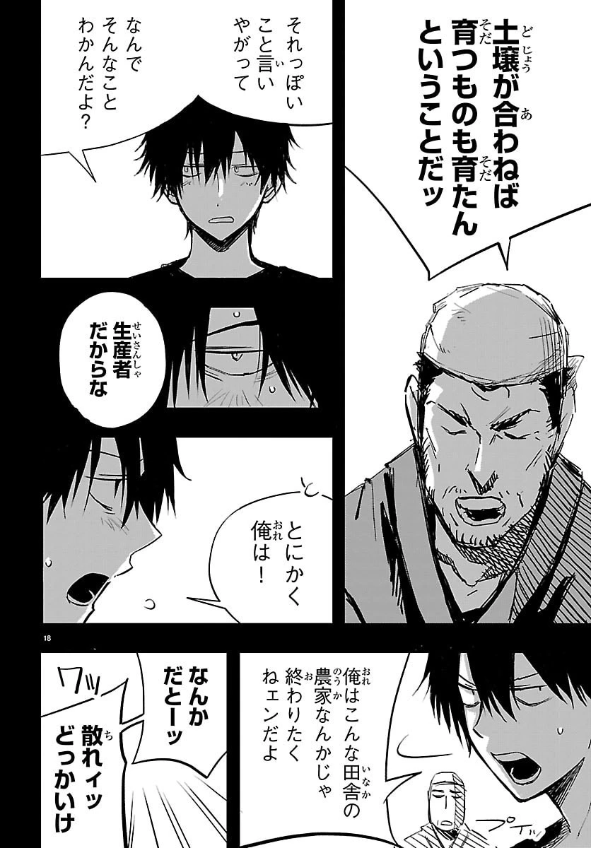 田舎ではじめる休活スローライフ～ちょっと仕事辞めて実家に帰るわ～ 第3話 - 18