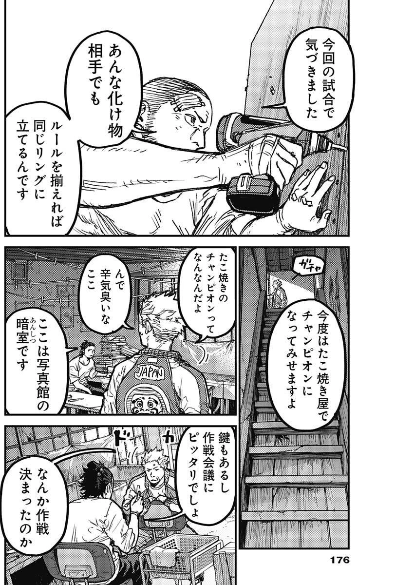 カミキル-KAMI KILL- 第24話 - 10