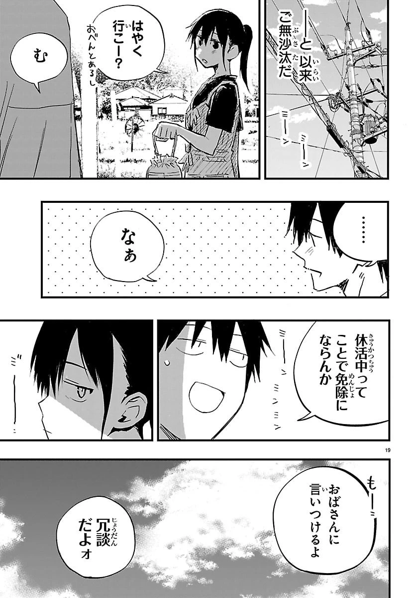 田舎ではじめる休活スローライフ～ちょっと仕事辞めて実家に帰るわ～ 第3話 - 19