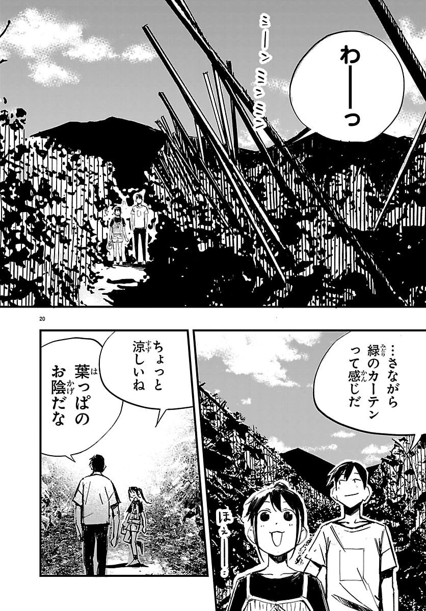 田舎ではじめる休活スローライフ～ちょっと仕事辞めて実家に帰るわ～ 第3話 - 20