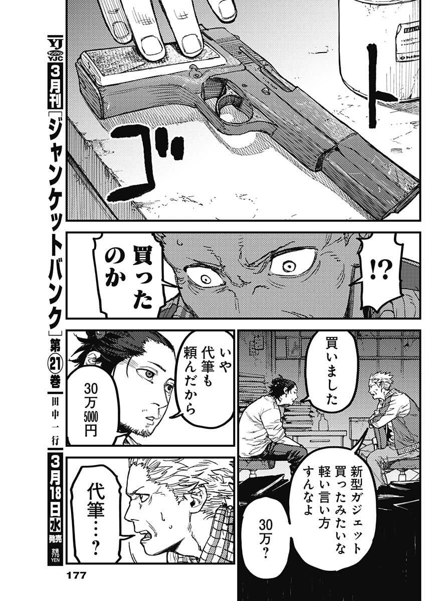 カミキル-KAMI KILL- 第24話 - 11