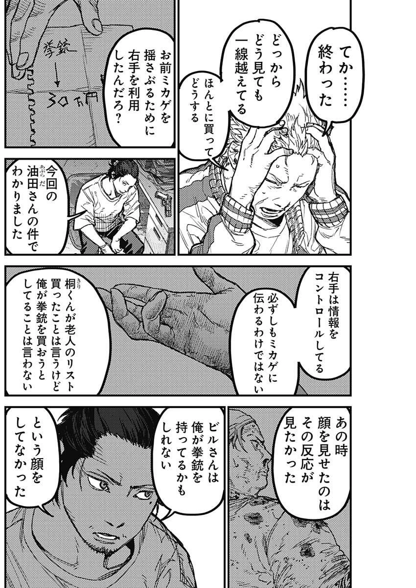 カミキル-KAMI KILL- 第24話 - 12