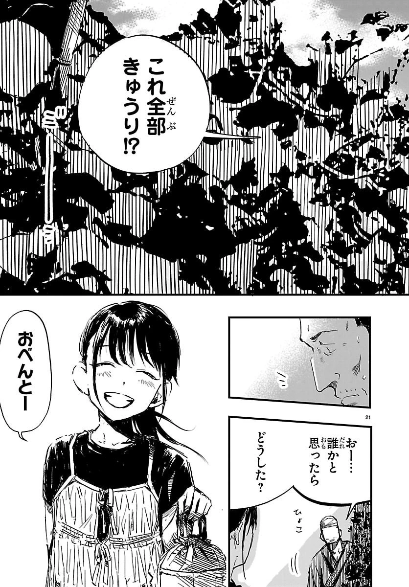 田舎ではじめる休活スローライフ～ちょっと仕事辞めて実家に帰るわ～ 第3話 - 21