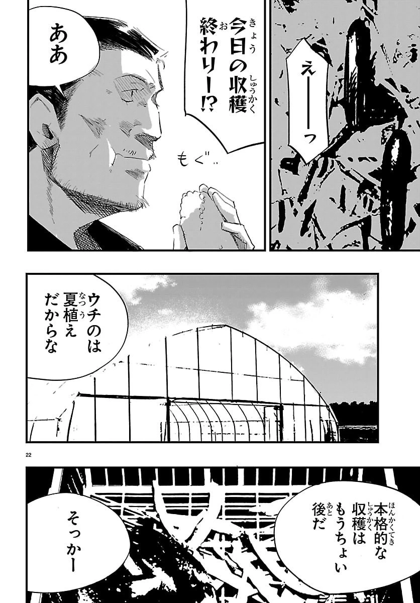 田舎ではじめる休活スローライフ～ちょっと仕事辞めて実家に帰るわ～ 第3話 - 22