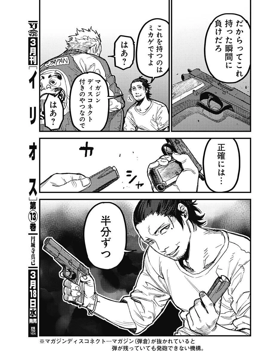 カミキル-KAMI KILL- 第24話 - 13