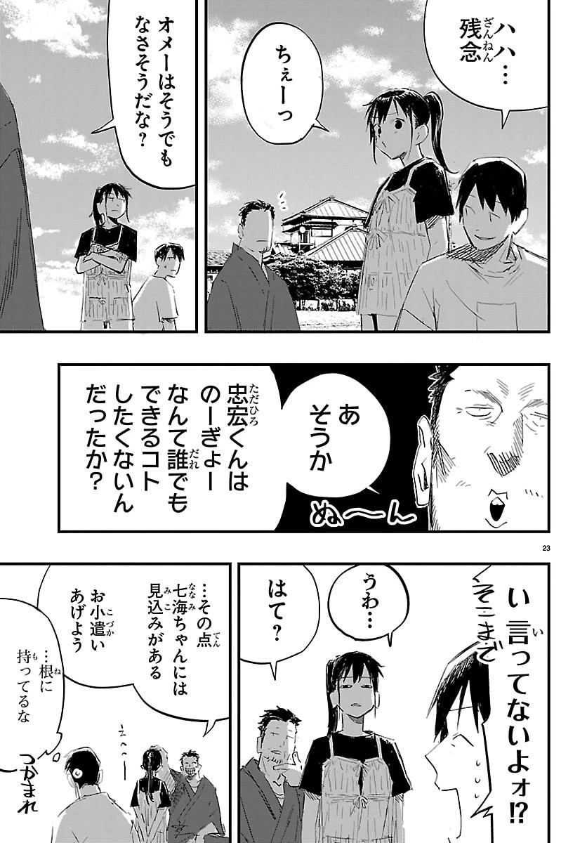 田舎ではじめる休活スローライフ～ちょっと仕事辞めて実家に帰るわ～ 第3話 - 23