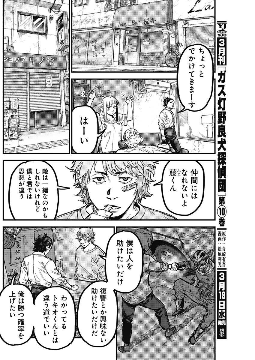 カミキル-KAMI KILL- 第24話 - 14