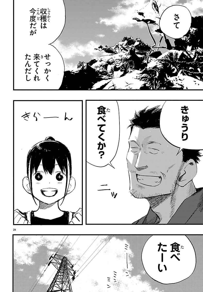 田舎ではじめる休活スローライフ～ちょっと仕事辞めて実家に帰るわ～ 第3話 - 24