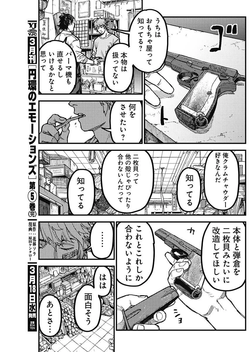 カミキル-KAMI KILL- 第24話 - 15