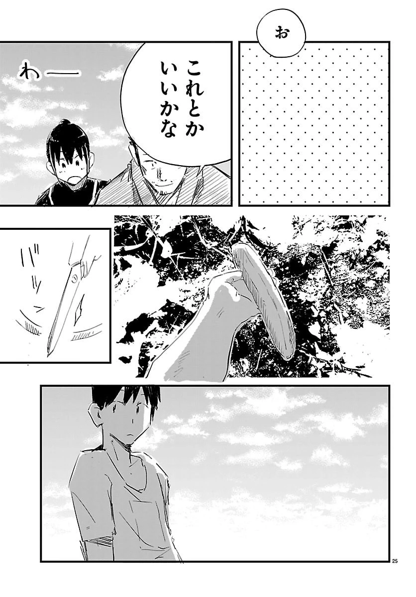 田舎ではじめる休活スローライフ～ちょっと仕事辞めて実家に帰るわ～ 第3話 - 25