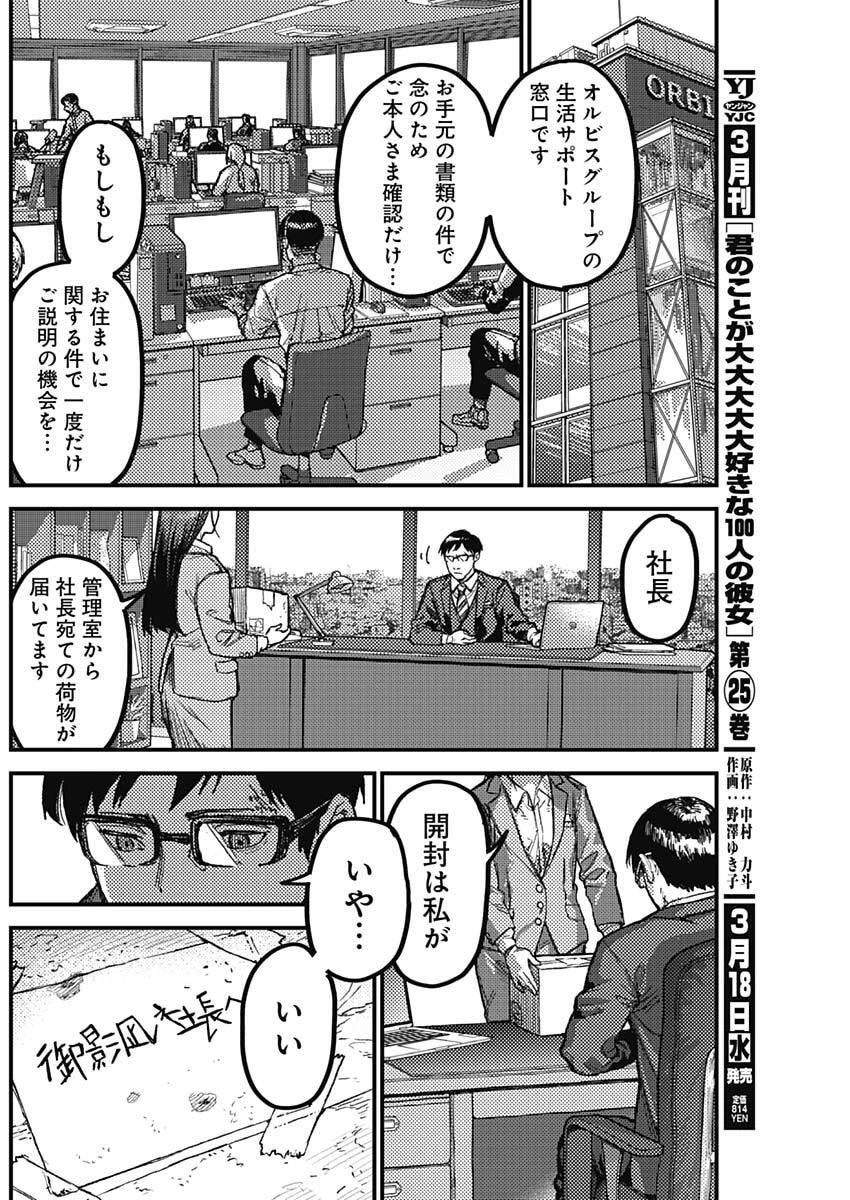 カミキル-KAMI KILL- 第24話 - 16