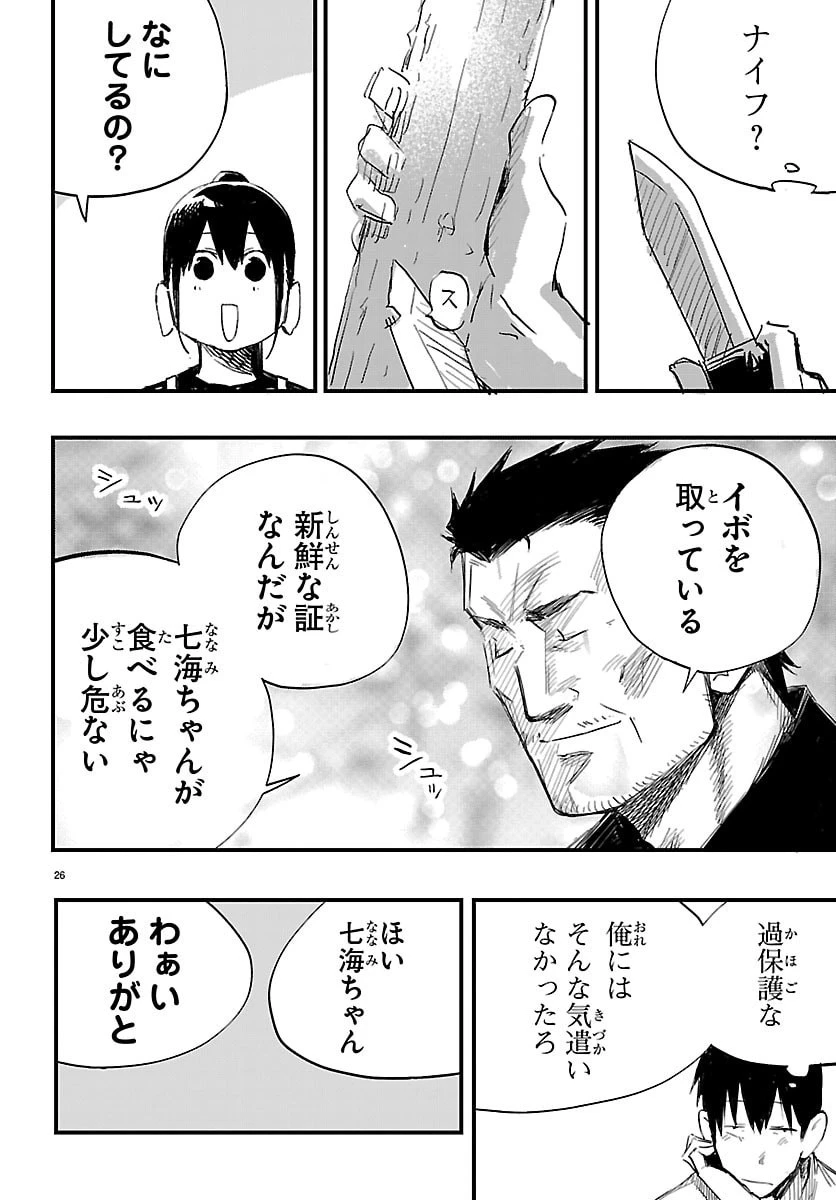 田舎ではじめる休活スローライフ～ちょっと仕事辞めて実家に帰るわ～ 第3話 - 26