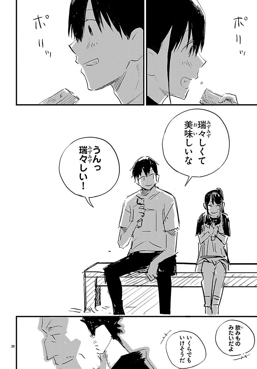 田舎ではじめる休活スローライフ～ちょっと仕事辞めて実家に帰るわ～ 第3話 - 28