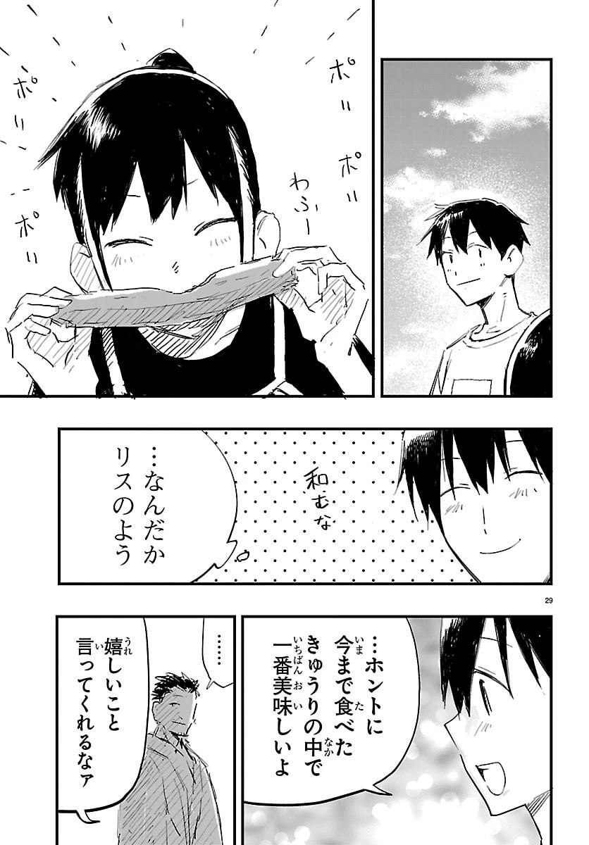 田舎ではじめる休活スローライフ～ちょっと仕事辞めて実家に帰るわ～ 第3話 - 29