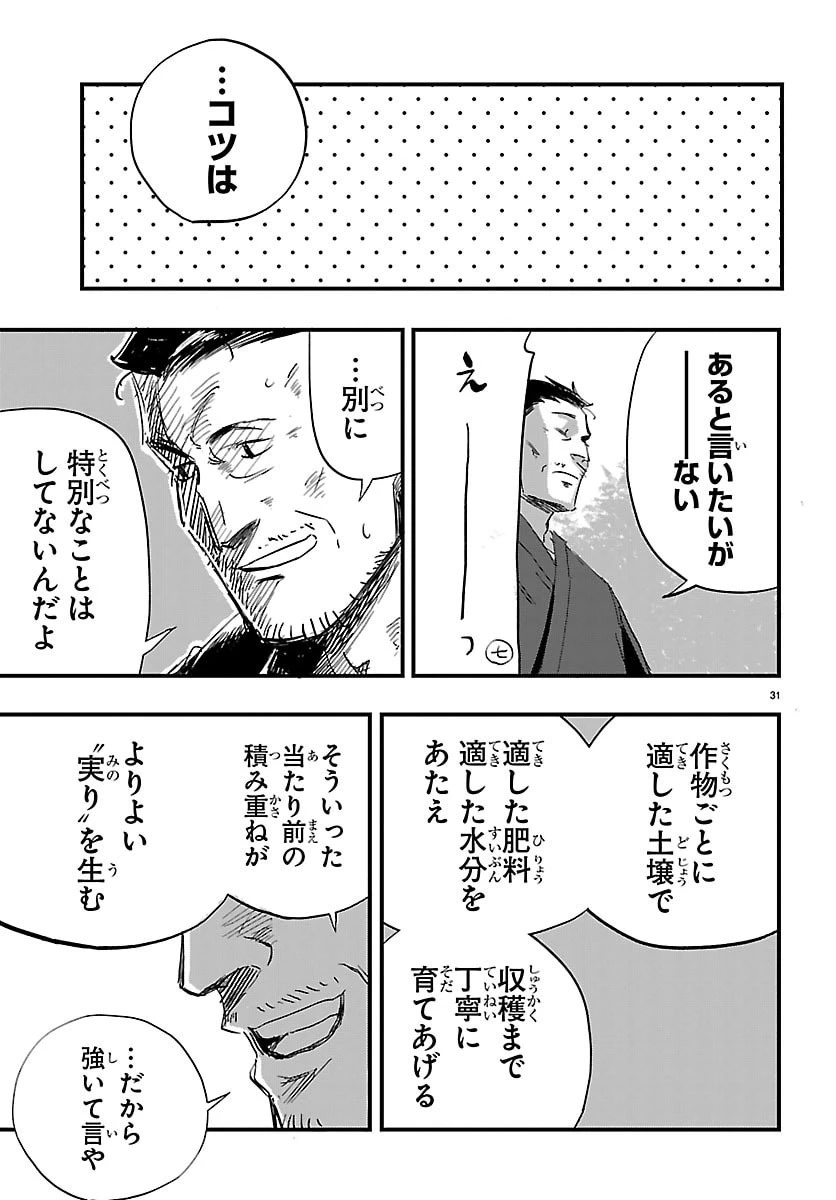 田舎ではじめる休活スローライフ～ちょっと仕事辞めて実家に帰るわ～ 第3話 - 31