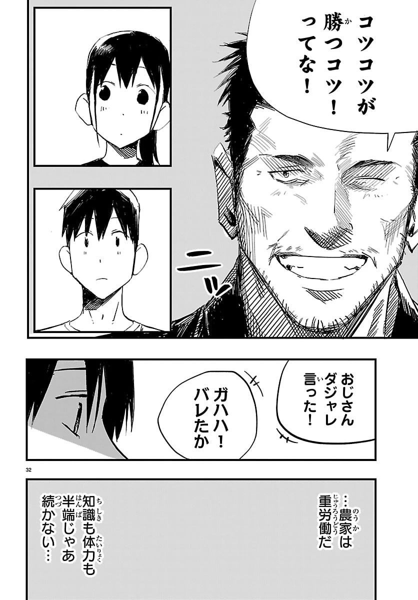 田舎ではじめる休活スローライフ～ちょっと仕事辞めて実家に帰るわ～ 第3話 - 32