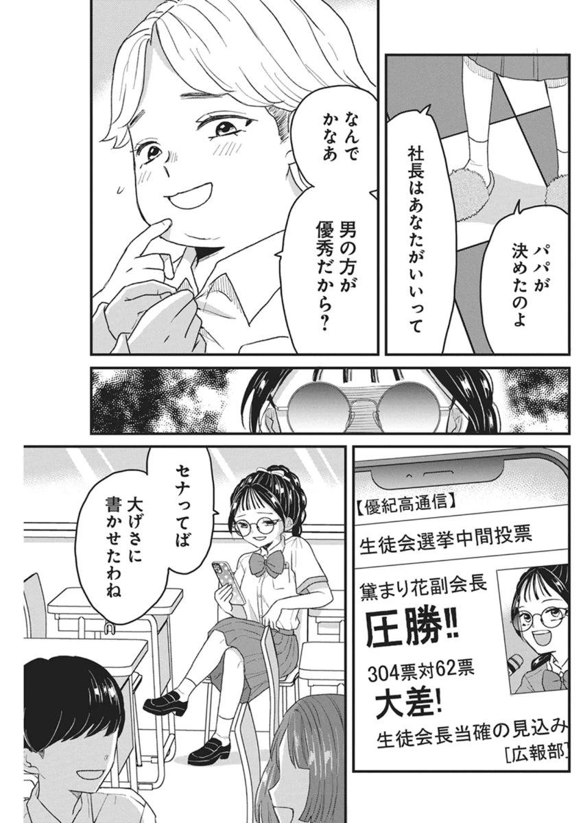 きみと一緒に通いたい 第8話 - 3