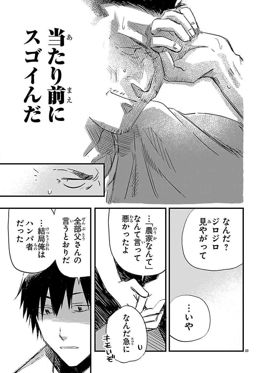 田舎ではじめる休活スローライフ～ちょっと仕事辞めて実家に帰るわ～ 第3話 - 33