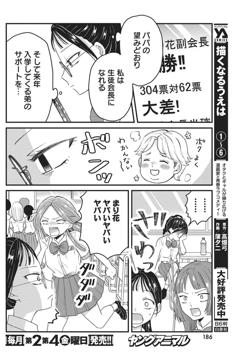 きみと一緒に通いたい 第8話 - 4