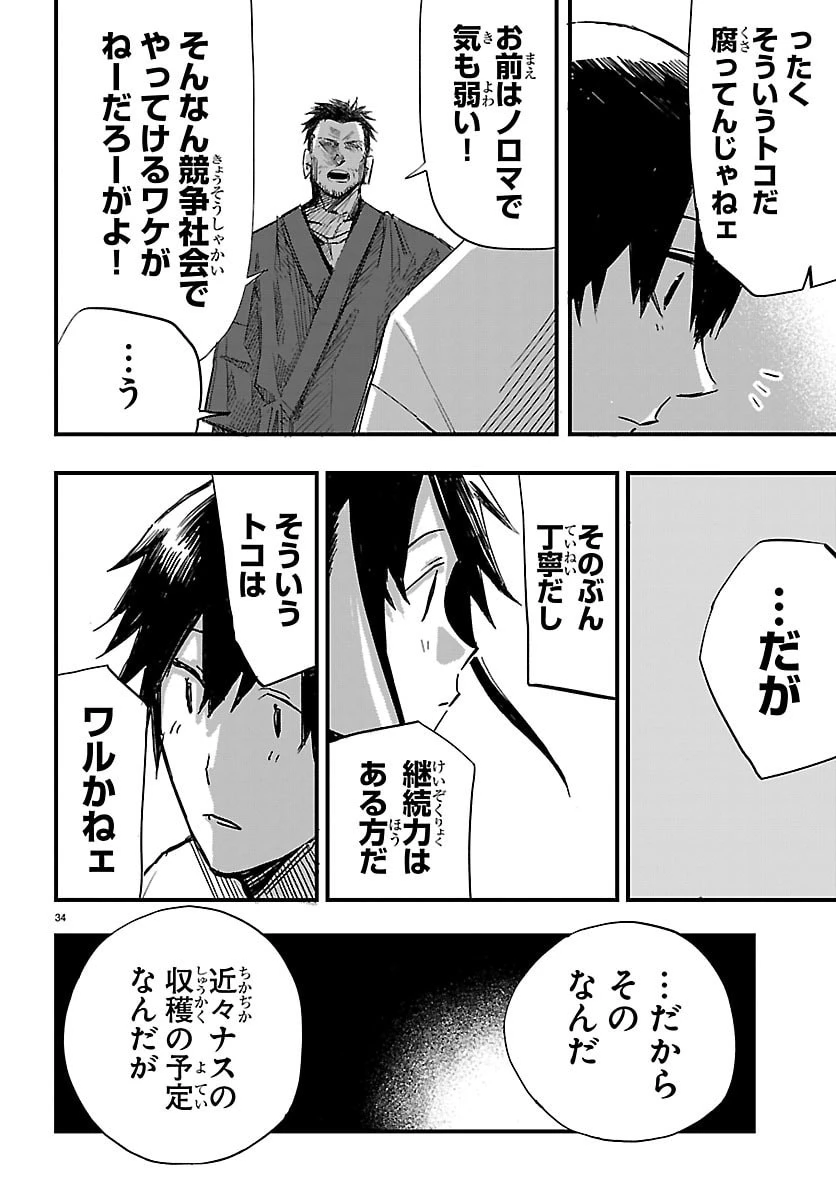 田舎ではじめる休活スローライフ～ちょっと仕事辞めて実家に帰るわ～ 第3話 - 34