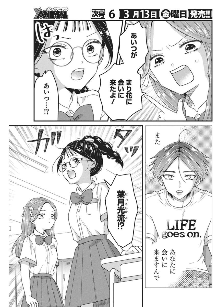 きみと一緒に通いたい 第8話 - 5