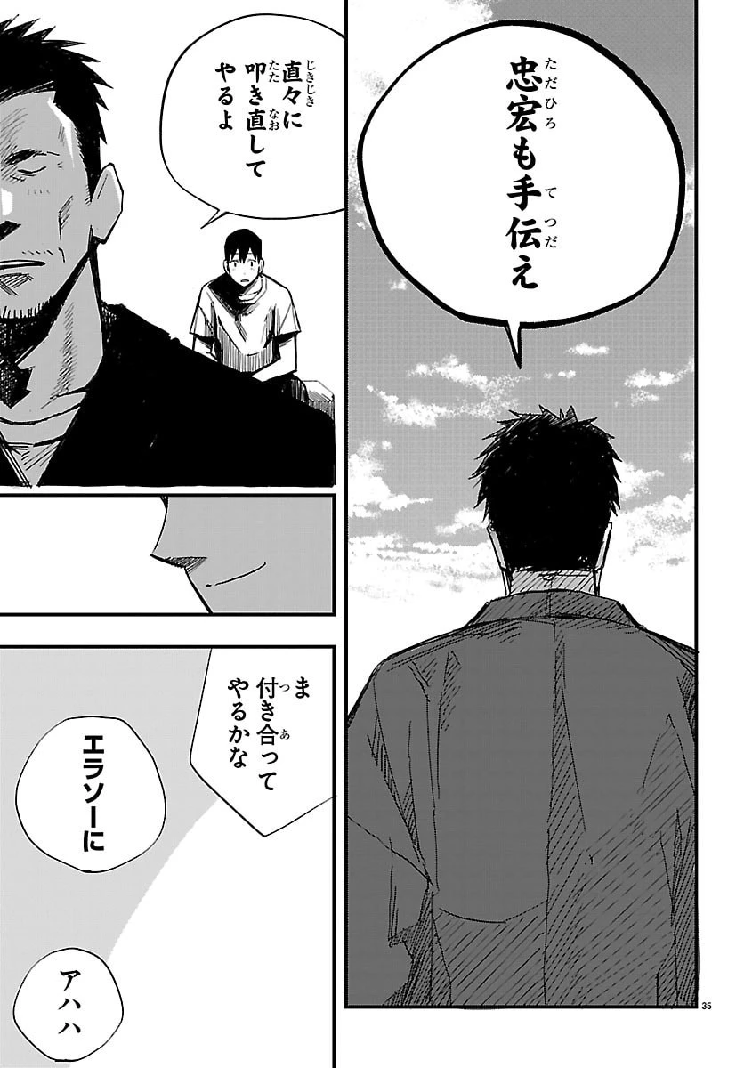 田舎ではじめる休活スローライフ～ちょっと仕事辞めて実家に帰るわ～ 第3話 - 35