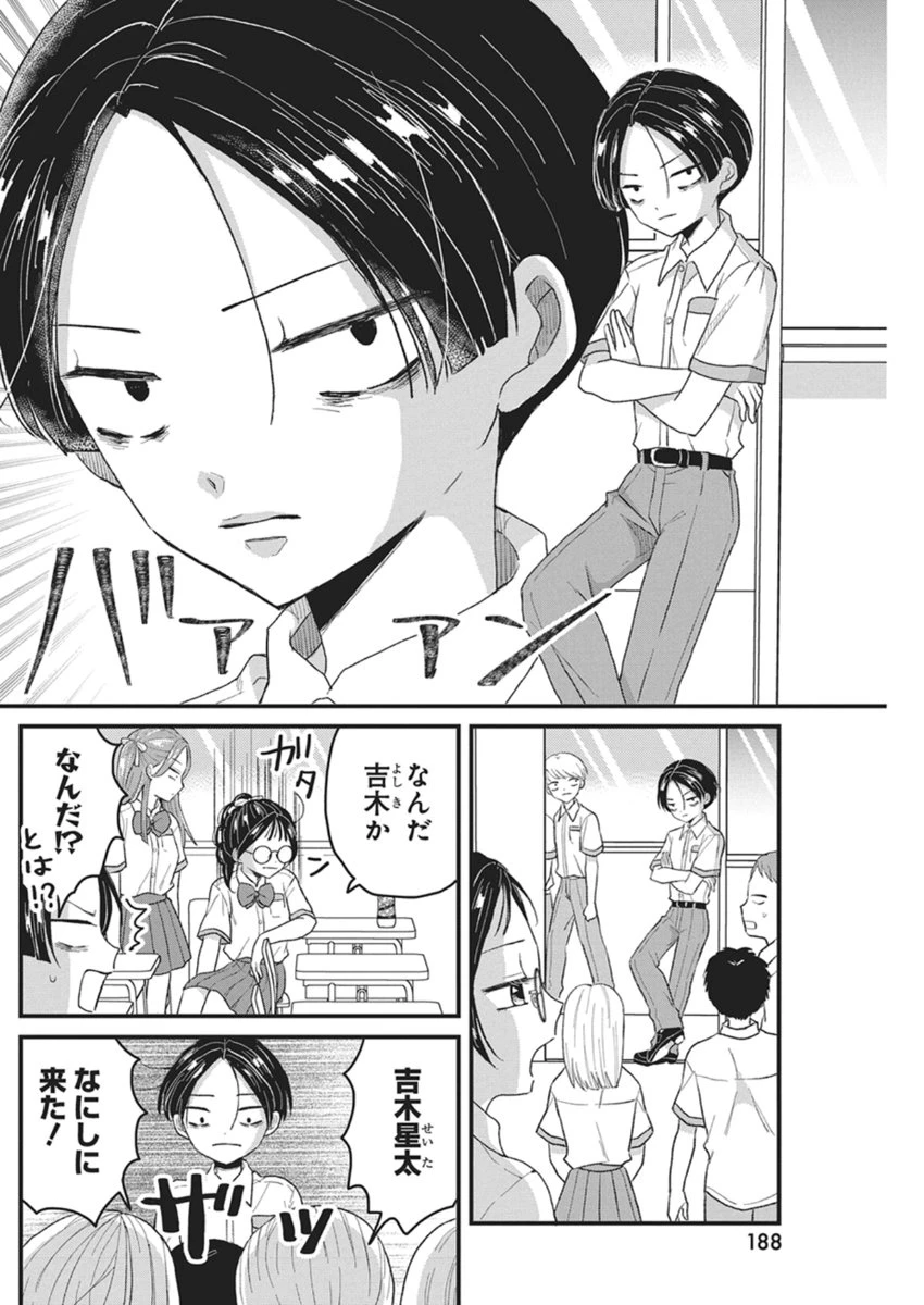 きみと一緒に通いたい 第8話 - 6