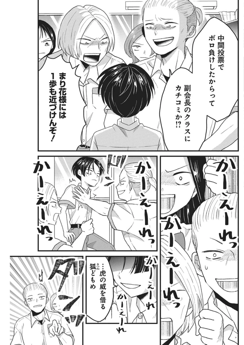 きみと一緒に通いたい 第8話 - 7