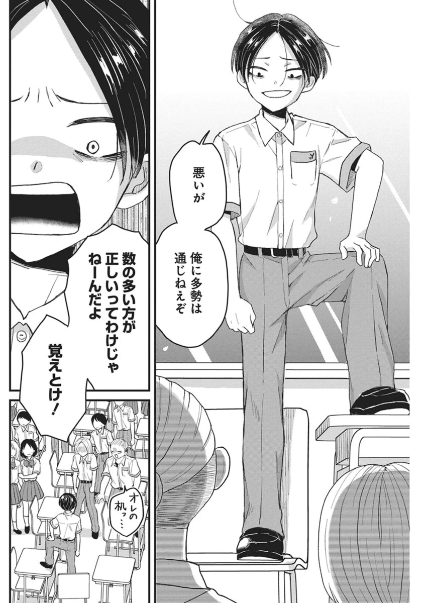 きみと一緒に通いたい 第8話 - 8