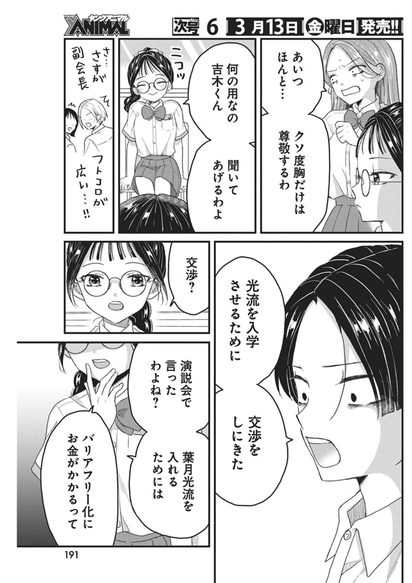 きみと一緒に通いたい 第8話 - 9