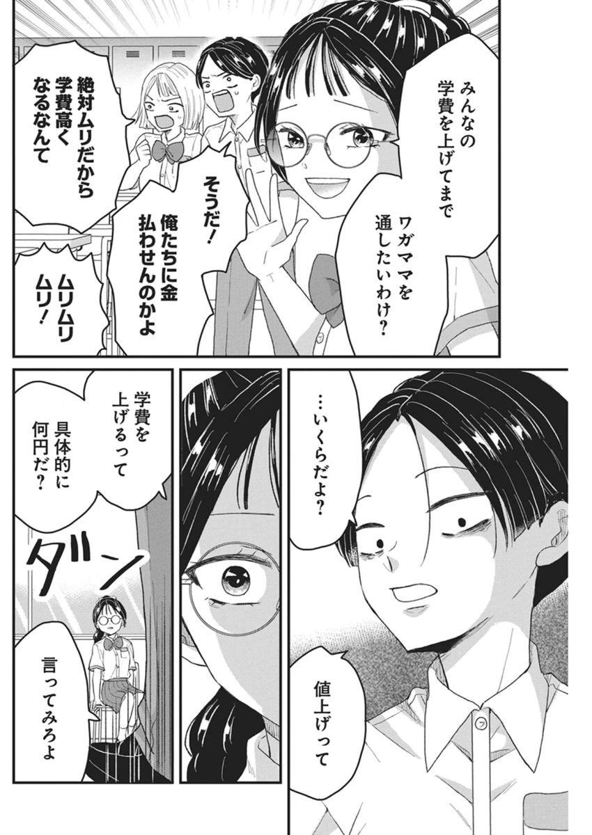 きみと一緒に通いたい 第8話 - 10