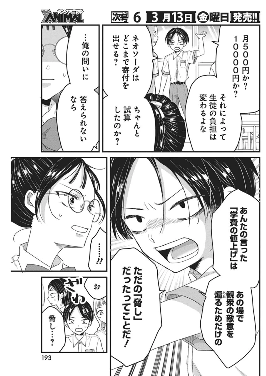 きみと一緒に通いたい 第8話 - 11