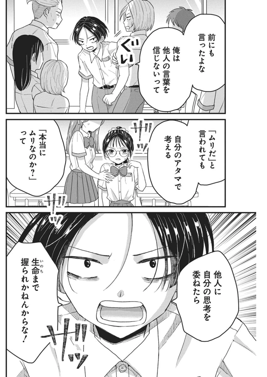 きみと一緒に通いたい 第8話 - 12