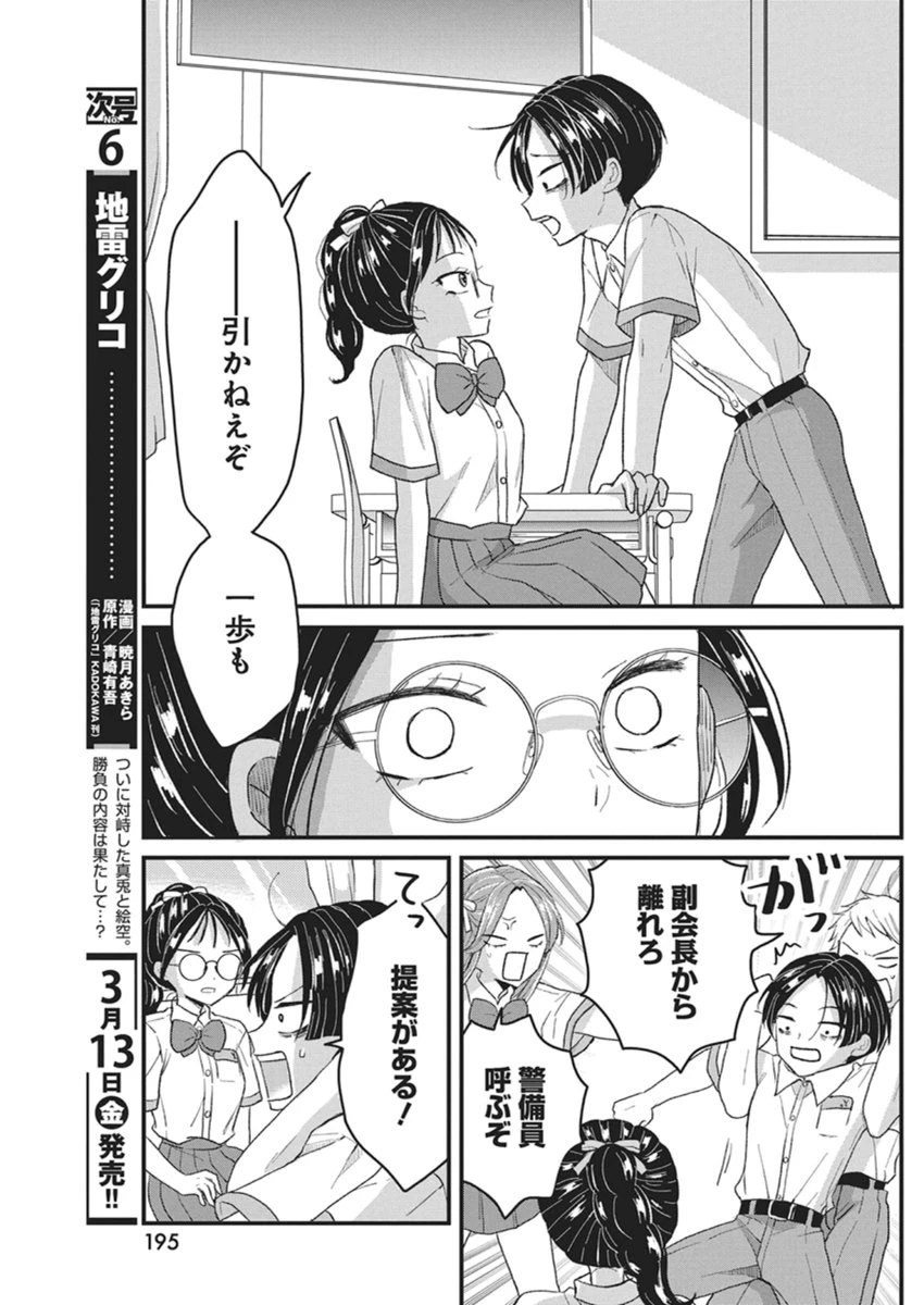 きみと一緒に通いたい 第8話 - 13