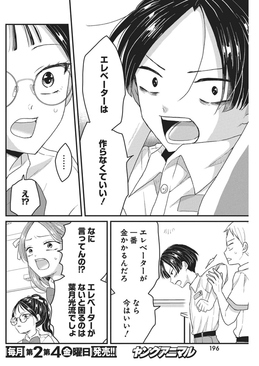 きみと一緒に通いたい 第8話 - 14