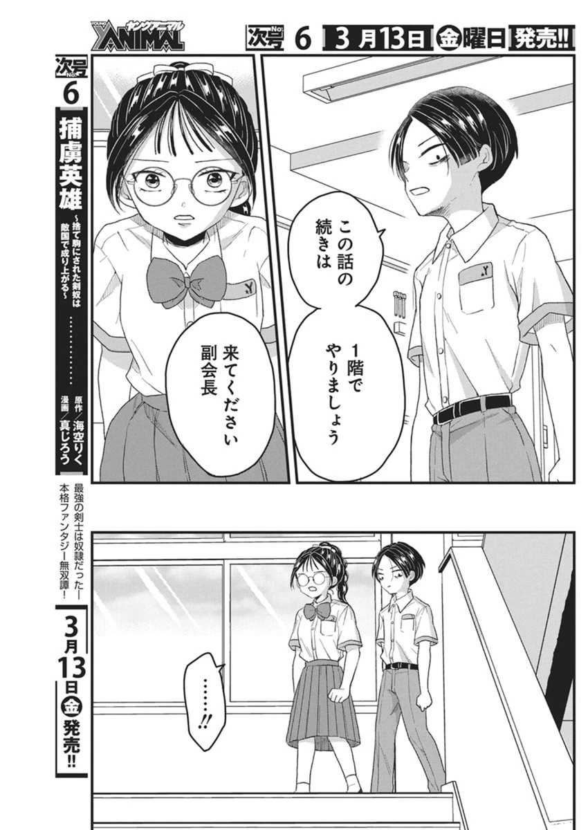 きみと一緒に通いたい 第8話 - 15